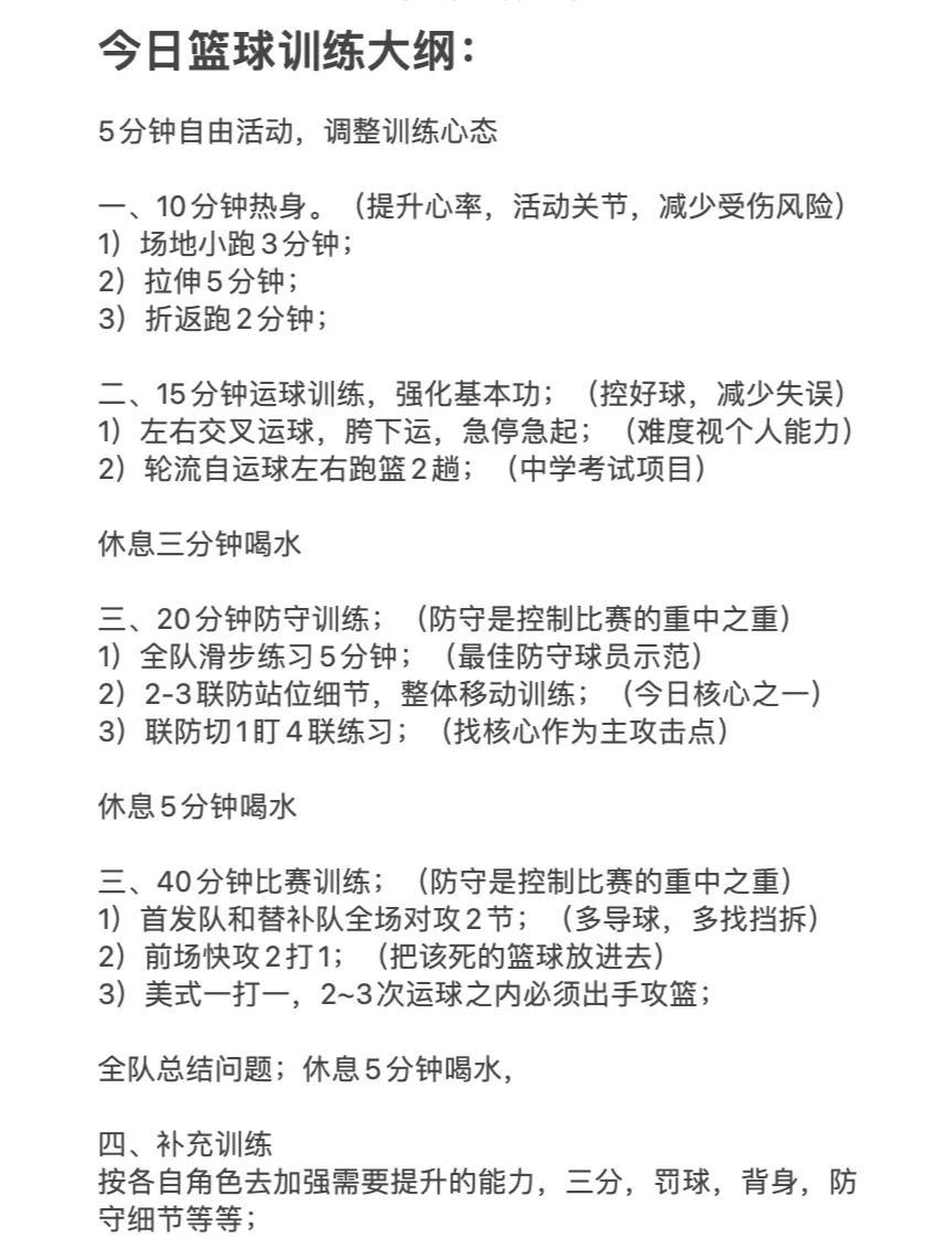 业余篮球爱好者如何合理安排每周的训练频率?